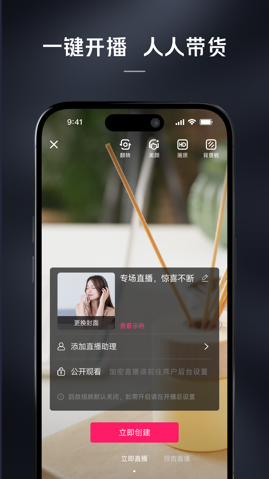 微盟直播下载介绍图
