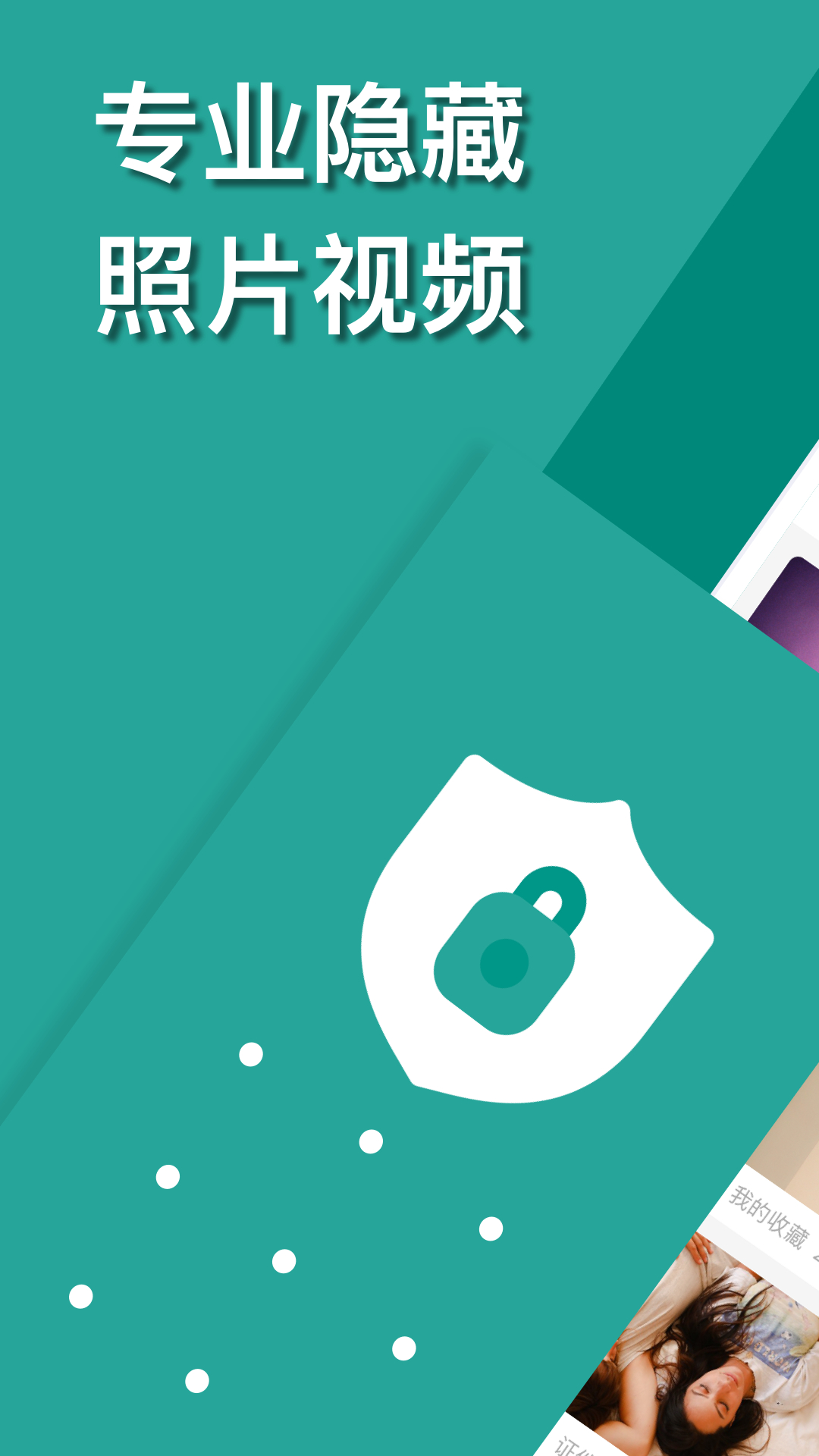 微秘相册app截图
