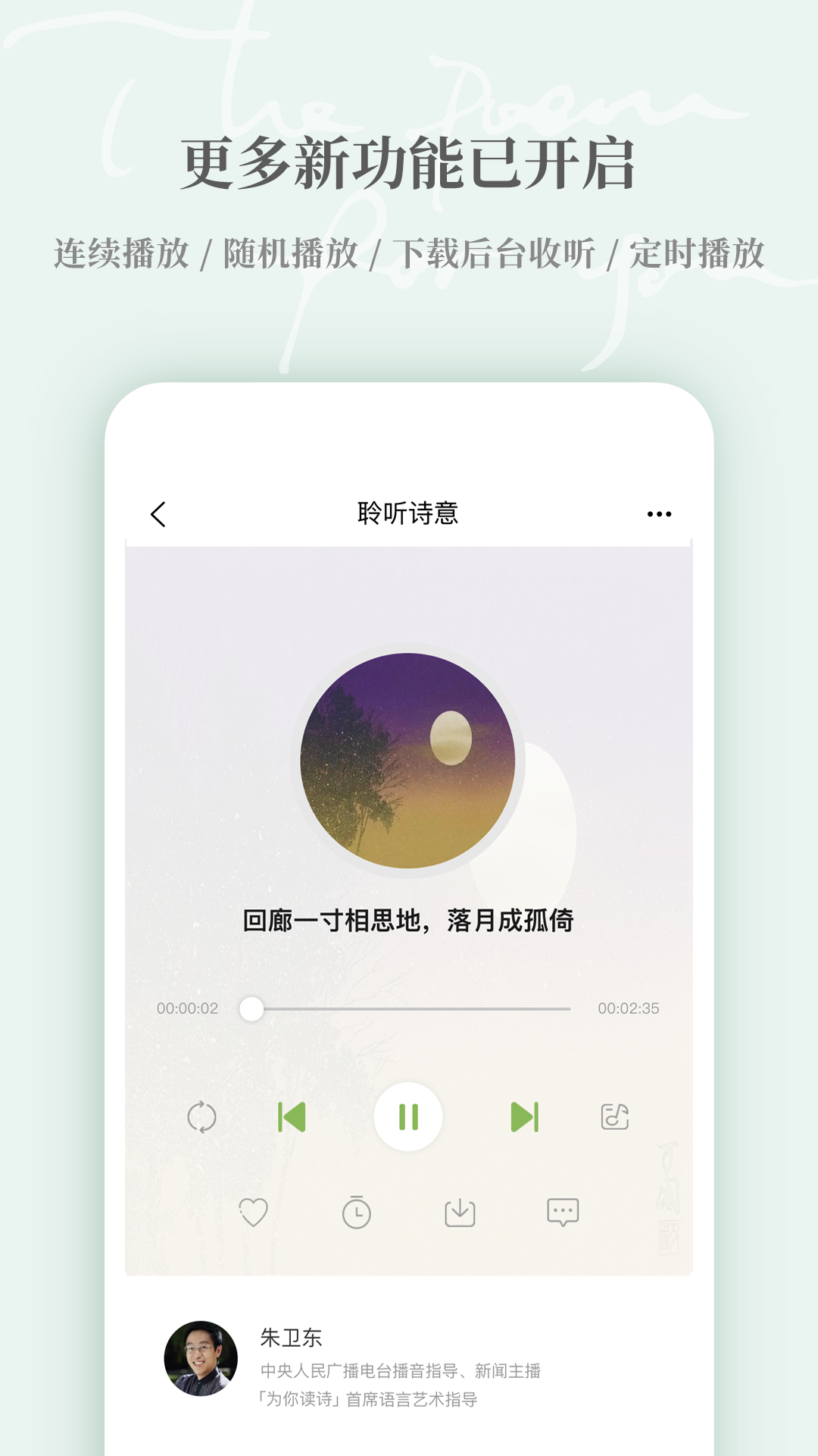 为你读诗Pro下载介绍图