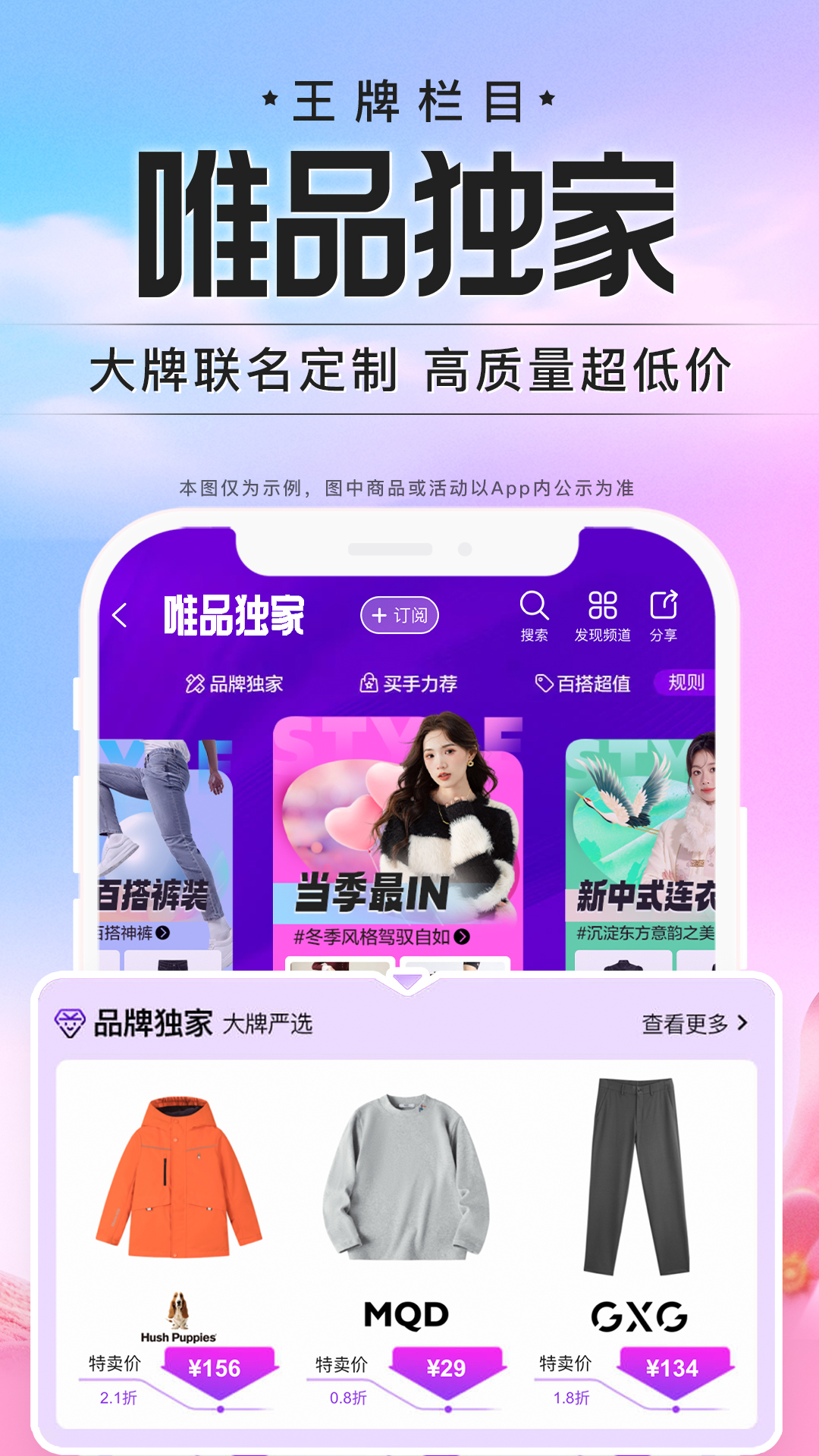 唯品会下载介绍图