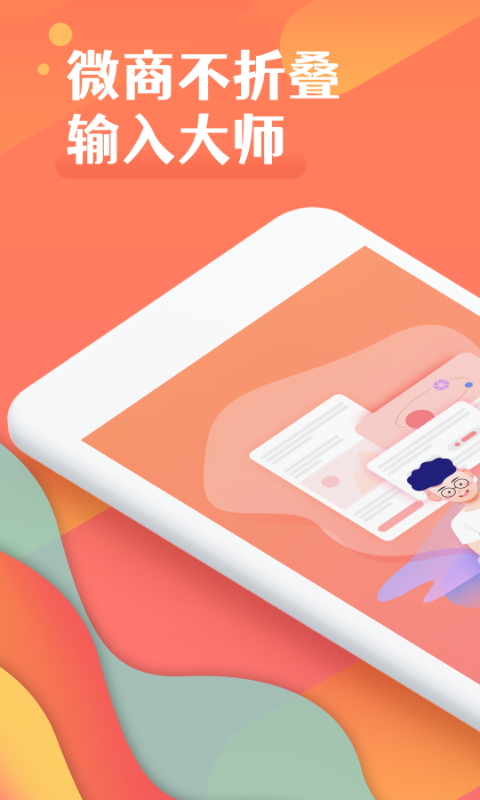 微商不折叠发圈app截图