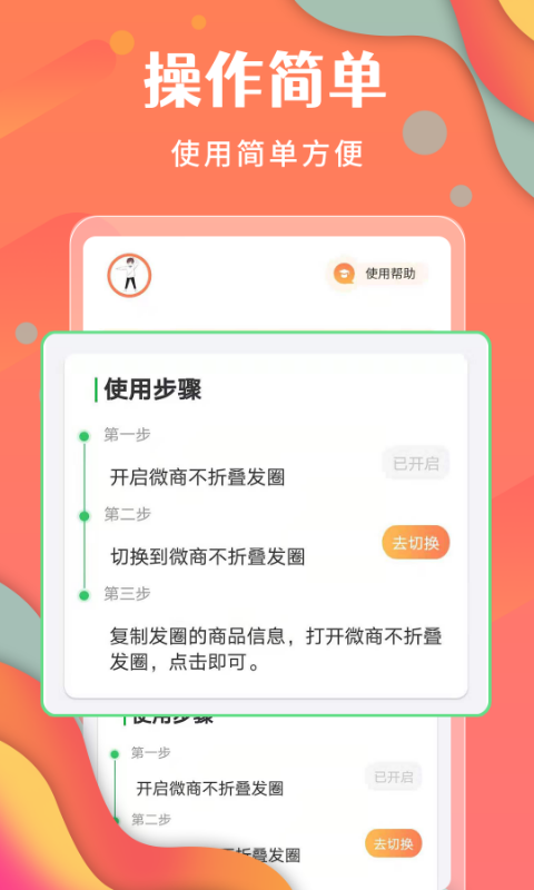 微商不折叠发圈app截图