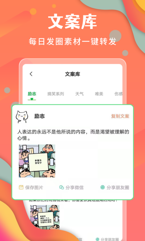 微商不折叠发圈app截图