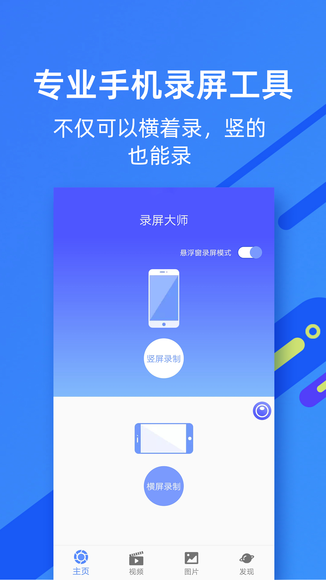 微商录屏大师app截图