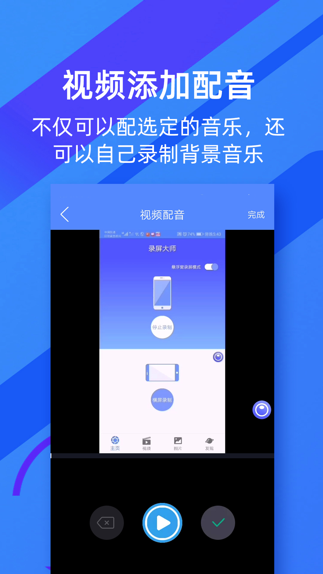 微商录屏大师app截图