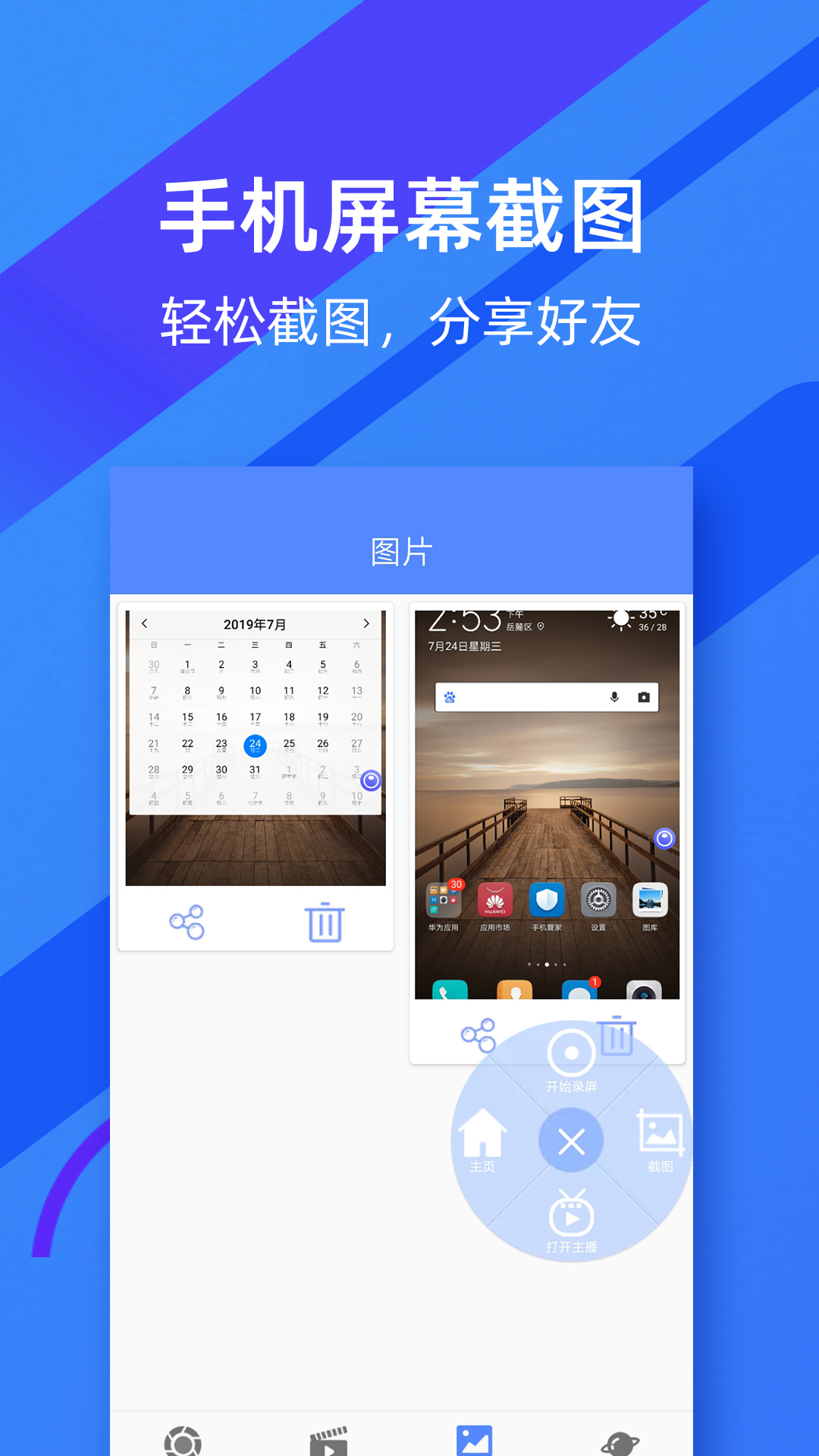 微商录屏大师app截图