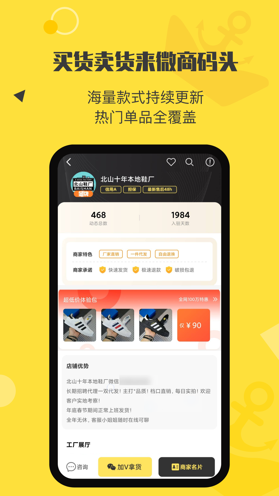 微商码头下载介绍图