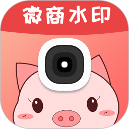 微商水印精灵