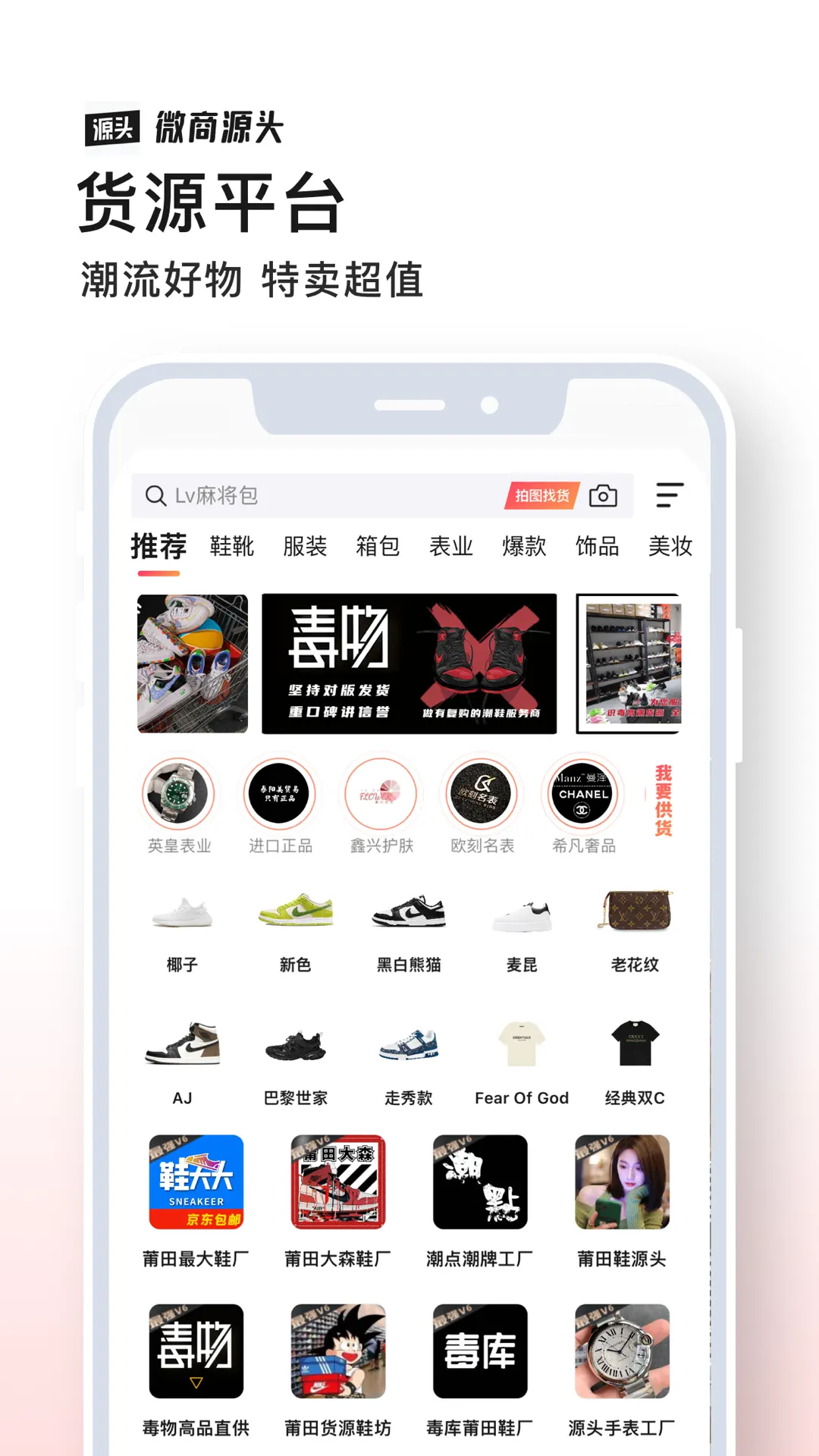 微商源头app截图