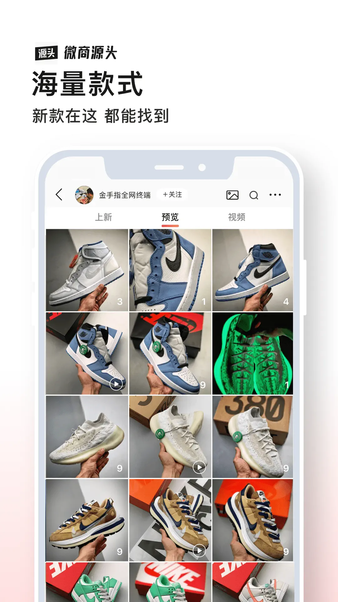 微商源头app截图