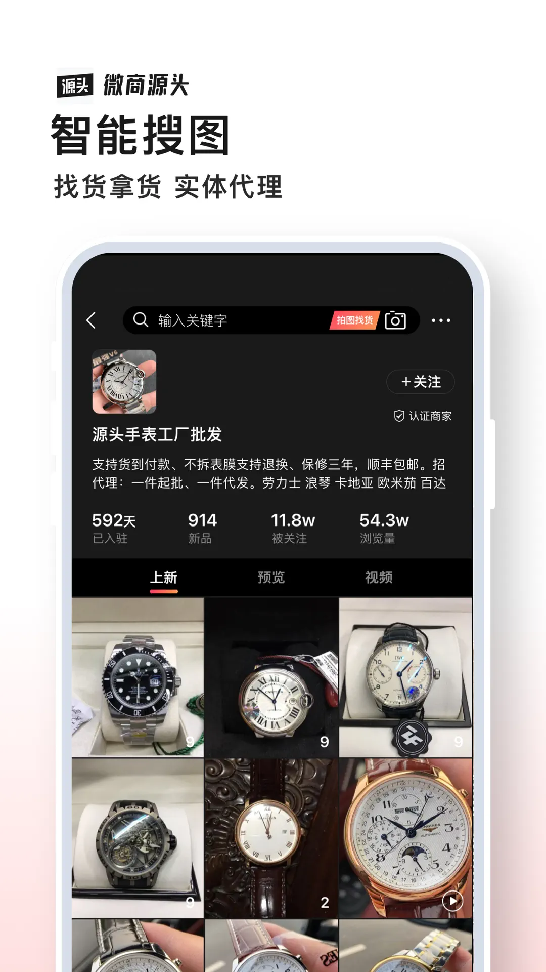 微商源头app截图