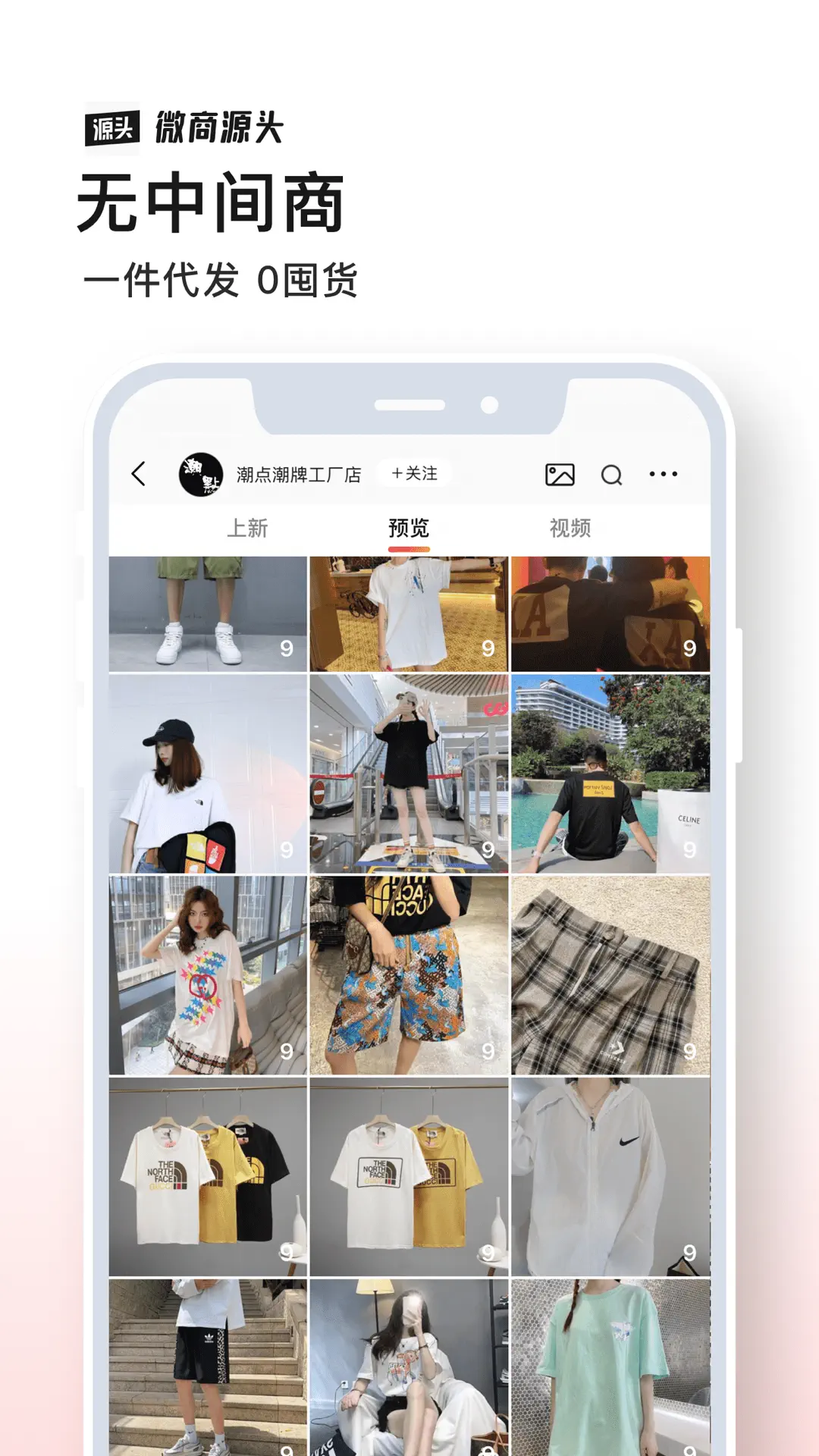 微商源头app截图