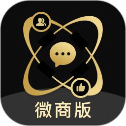 微商助手