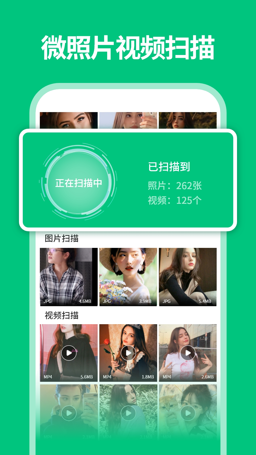 微数据恢复管家app截图