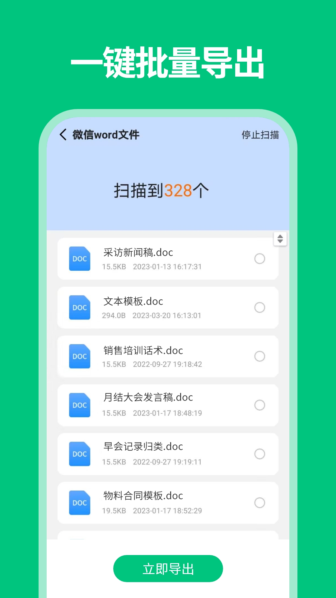 微数据恢复管家app截图
