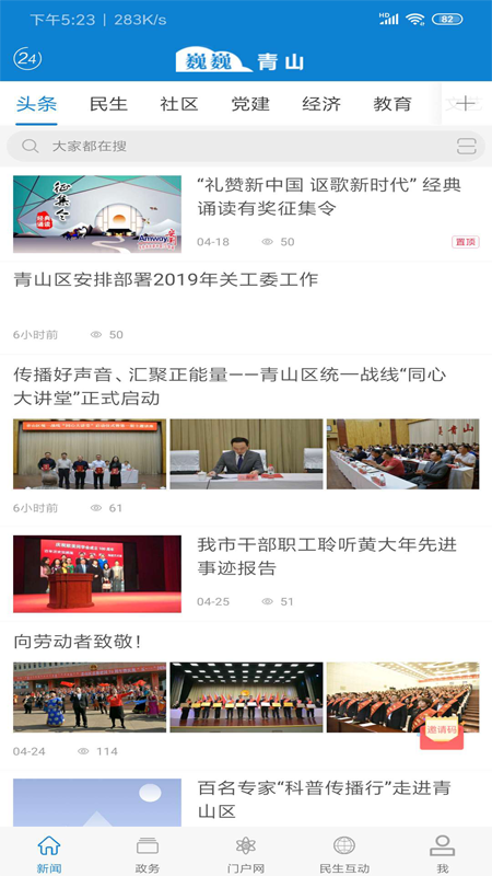 巍巍青山官方版 巍巍青山APP截图