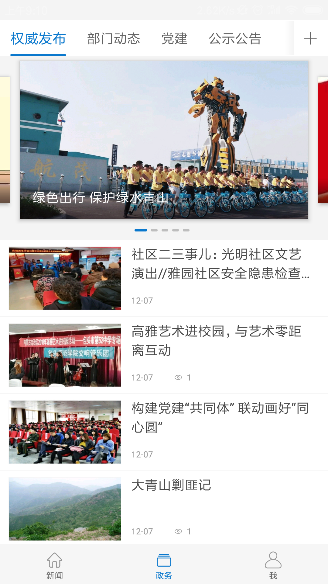 巍巍青山官方版 巍巍青山APP截图