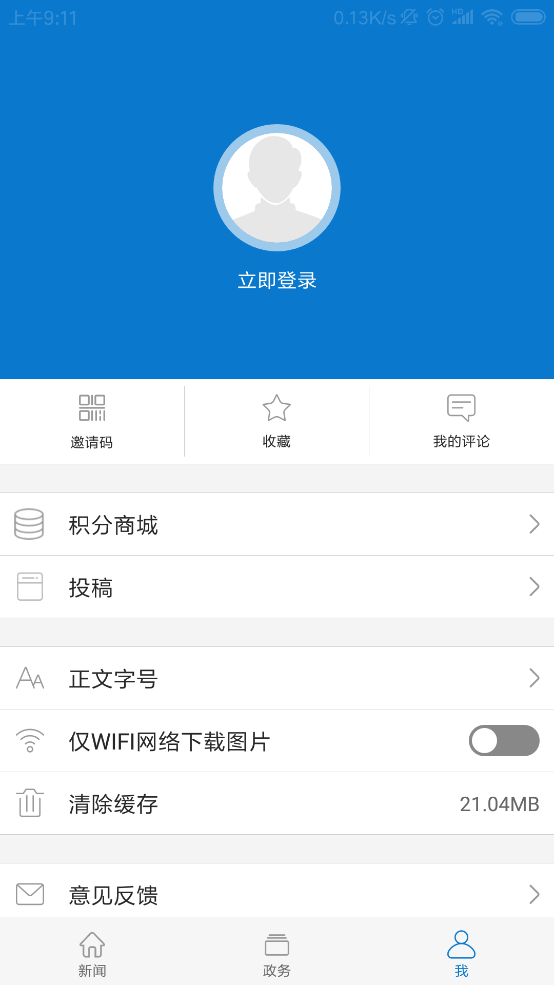 巍巍青山官方版 巍巍青山APP截图
