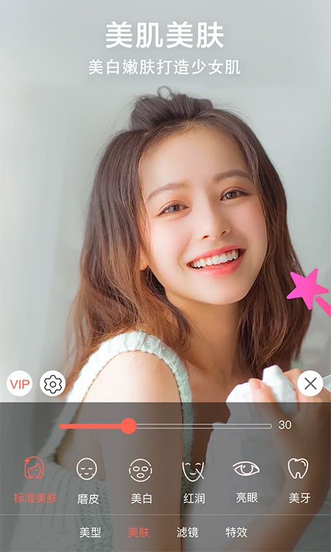 微微视频美颜助手app截图