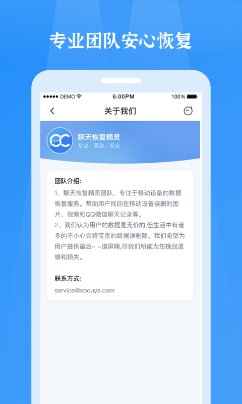 微信恢复精灵下载介绍图