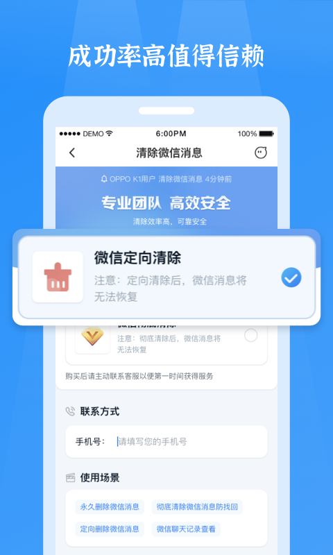微信恢复精灵官方版 微信恢复精灵APP截图