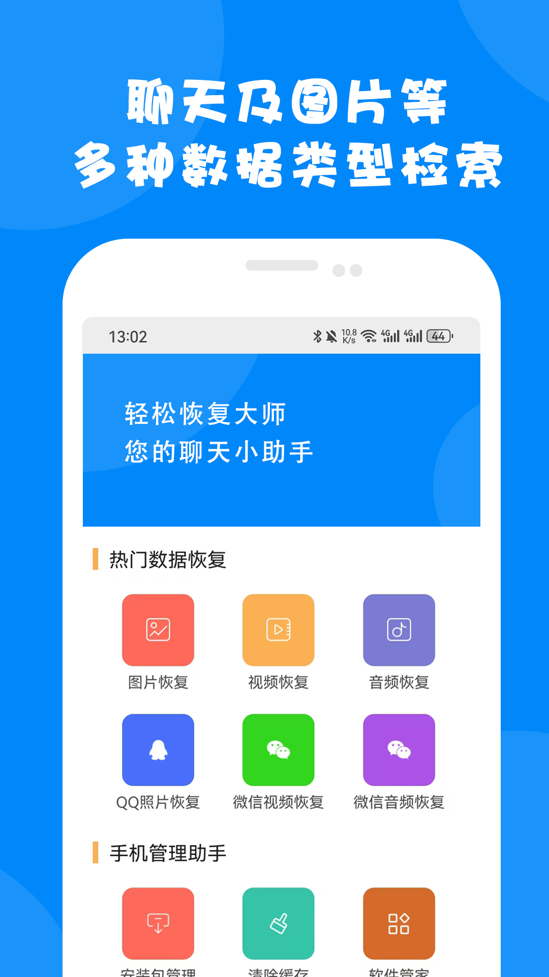 微信数据恢复大师官方版 微信数据恢复大师APP截图