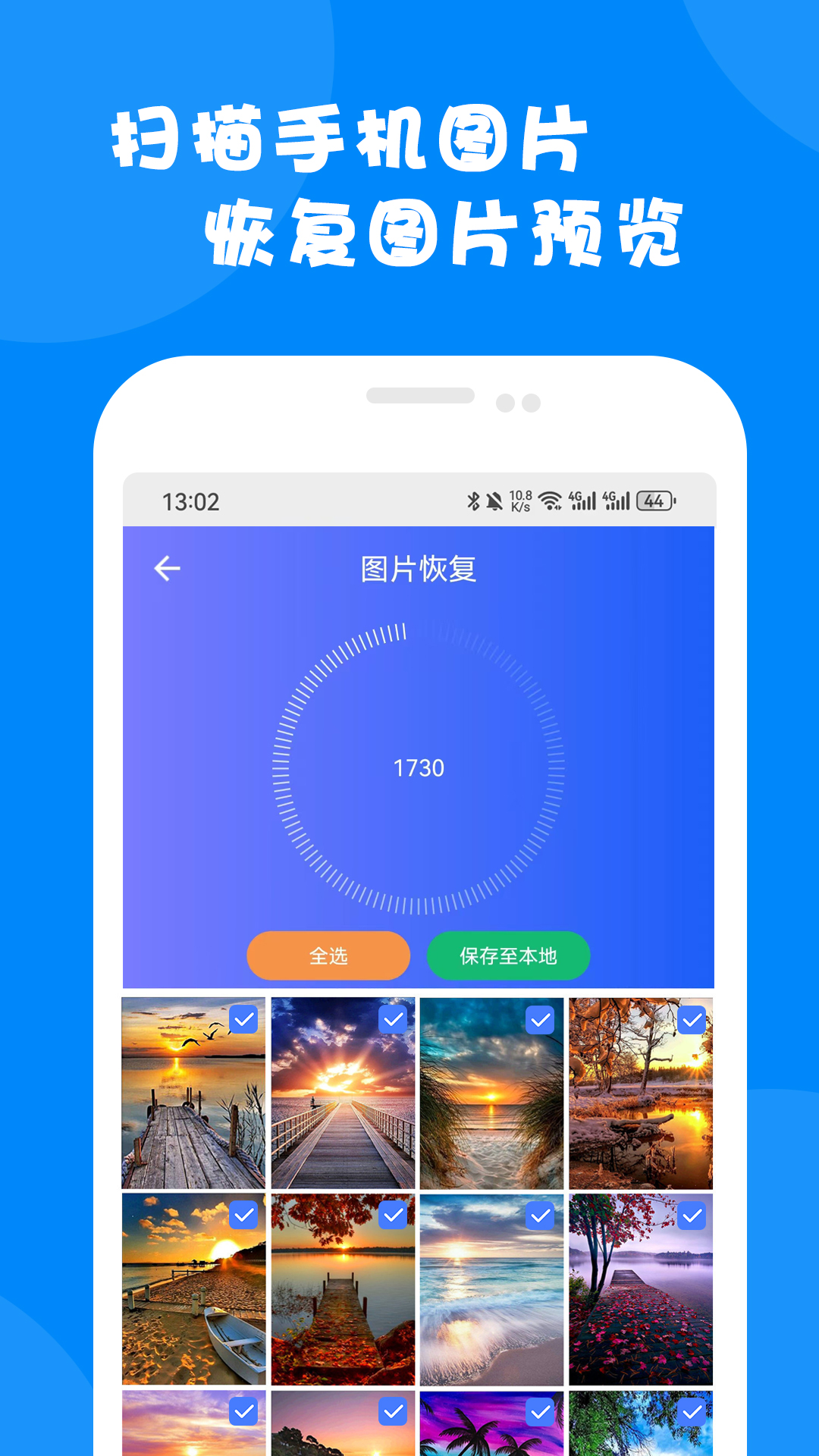 微信数据恢复大师官方版 微信数据恢复大师APP截图