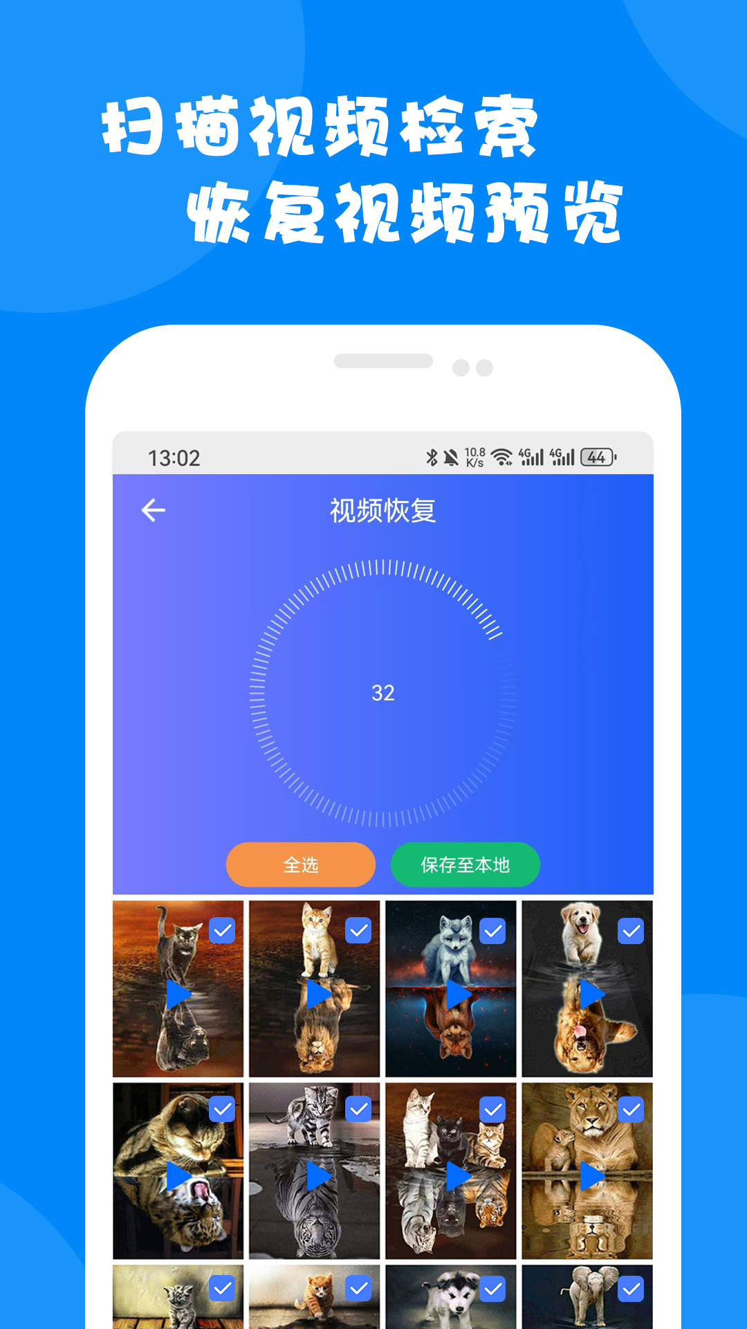 微信数据恢复大师官方版 微信数据恢复大师APP截图