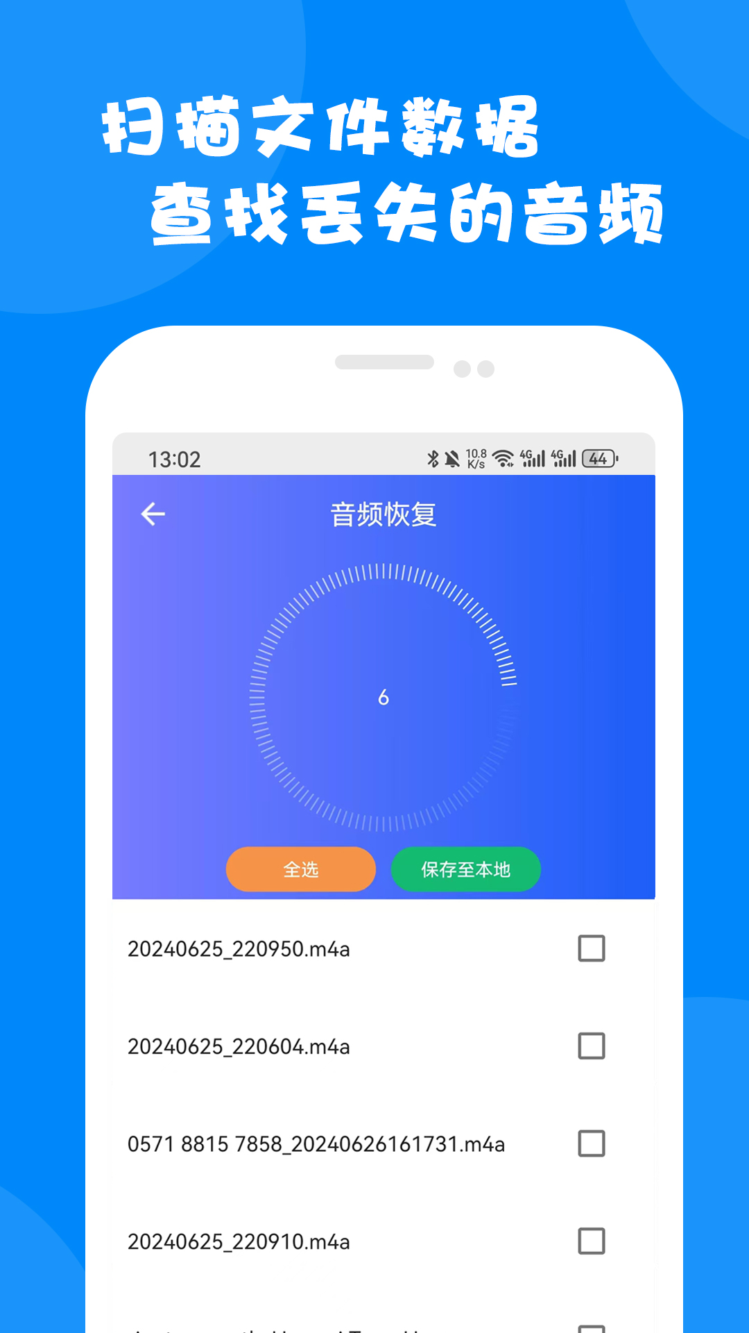 微信数据恢复大师官方版 微信数据恢复大师APP截图