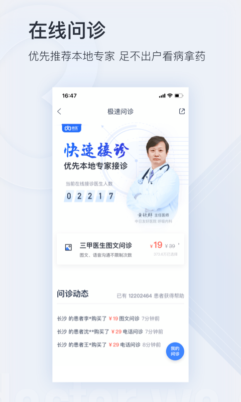 微医app截图