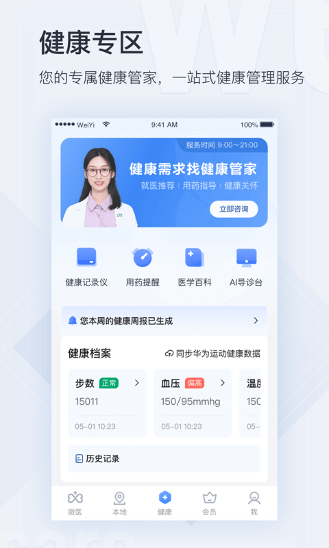微医app截图