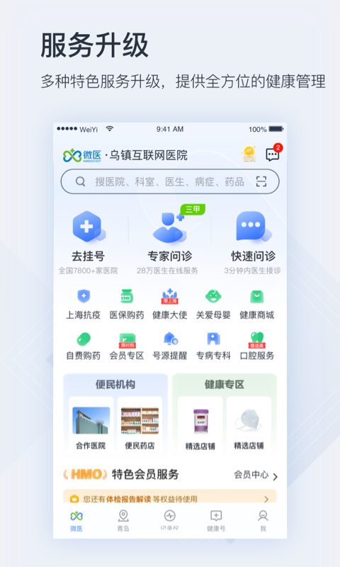 微医app截图