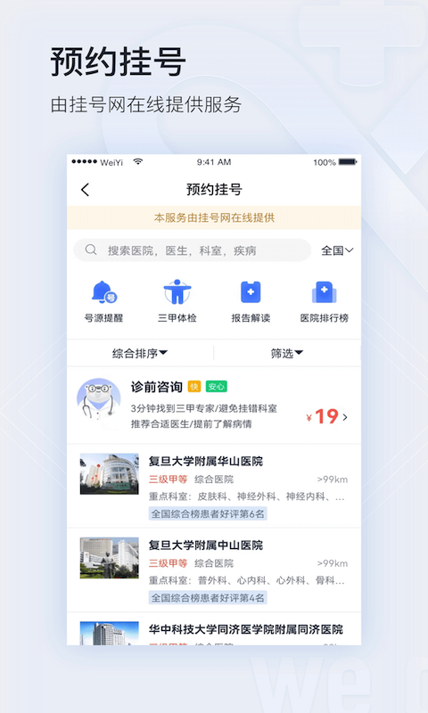 微医app截图