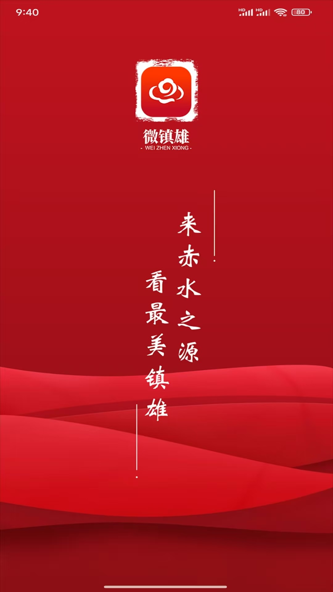 微镇雄官方版 微镇雄APP截图
