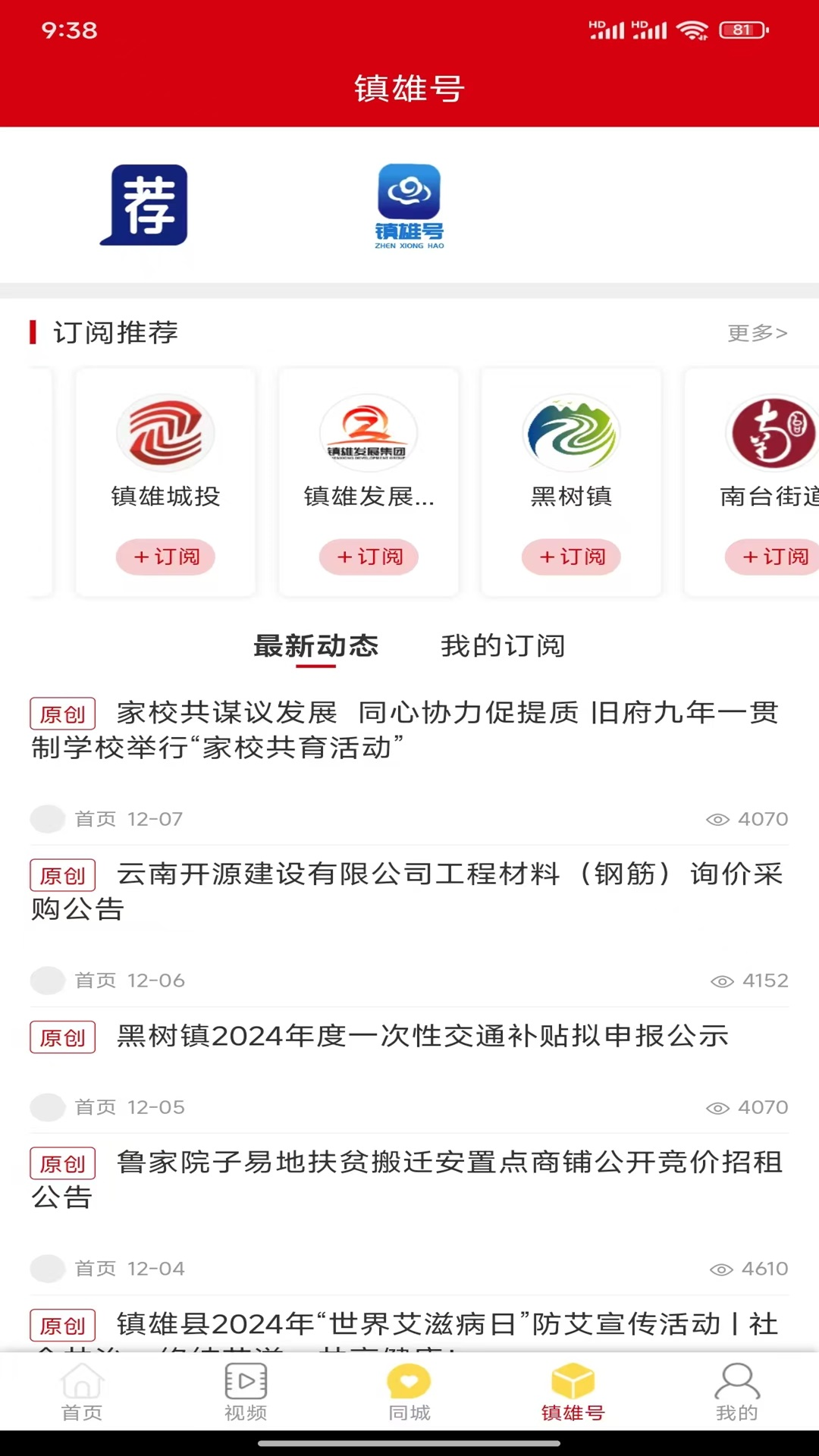 微镇雄官方版 微镇雄APP截图