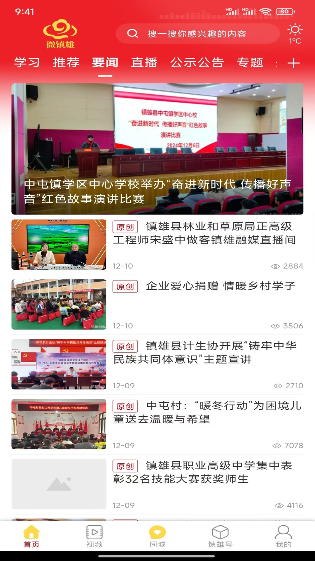 微镇雄官方版 微镇雄APP截图