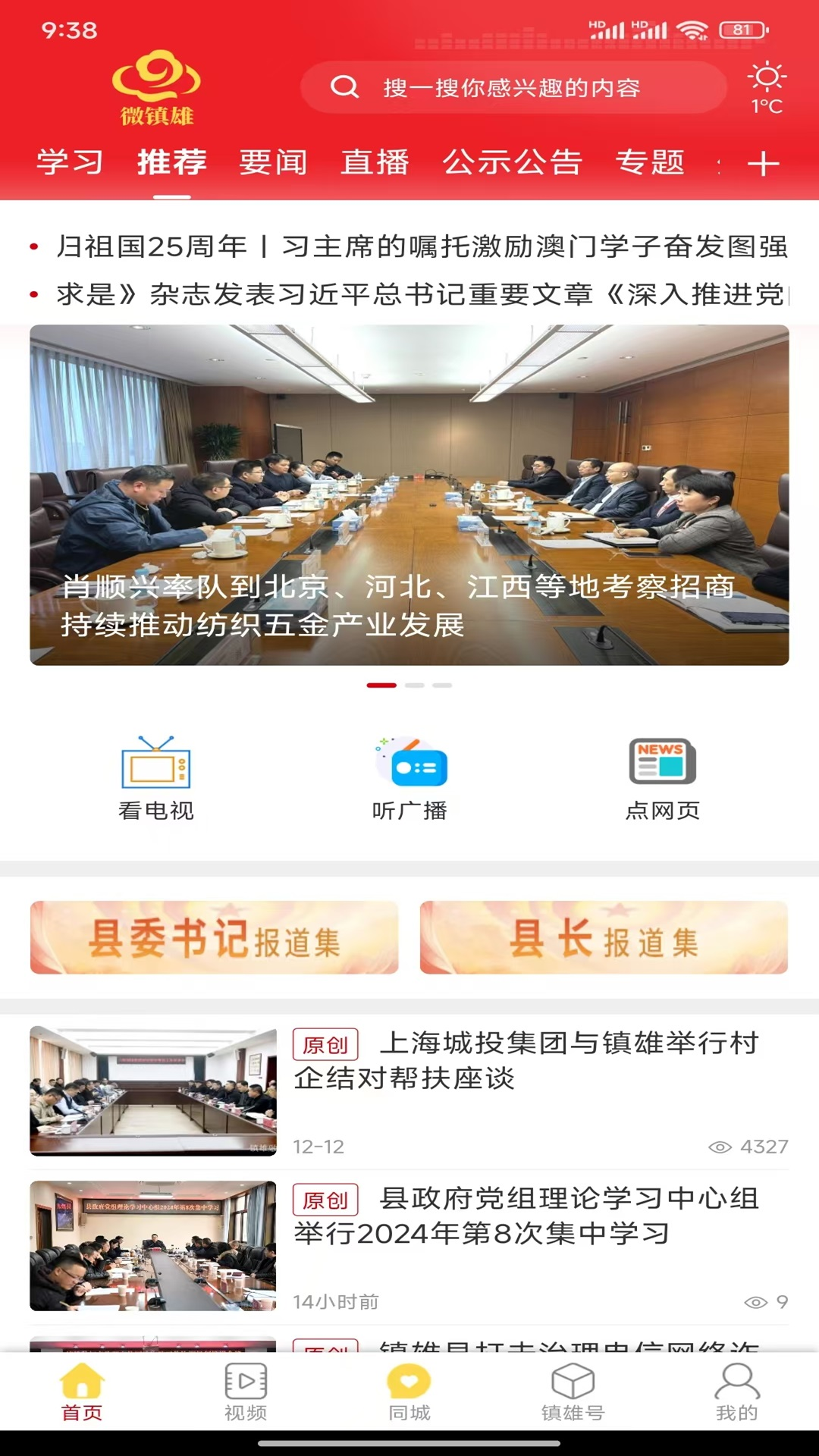 微镇雄官方版 微镇雄APP截图