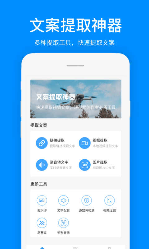 文案提取app截图