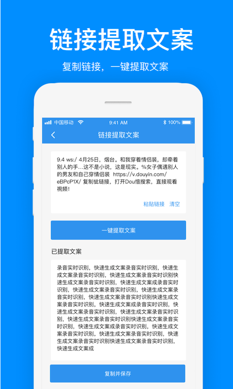 文案提取app截图