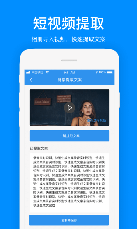 文案提取app截图
