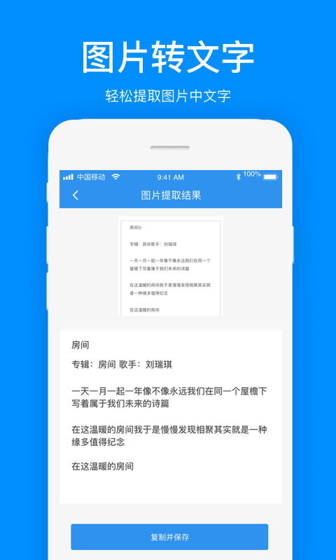 文案提取app截图