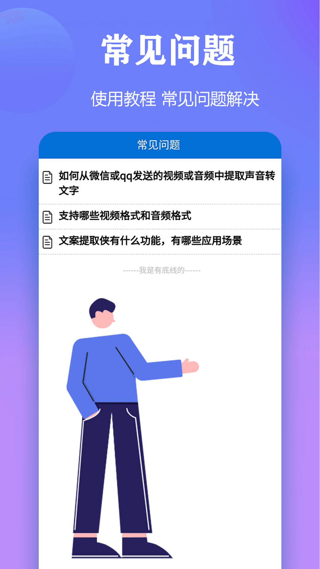 文案提取侠app截图