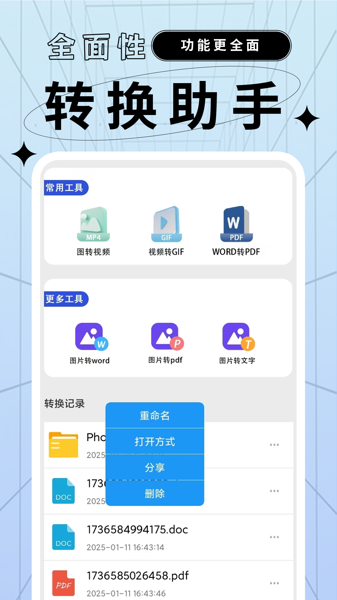 文档格式转换工厂下载介绍图