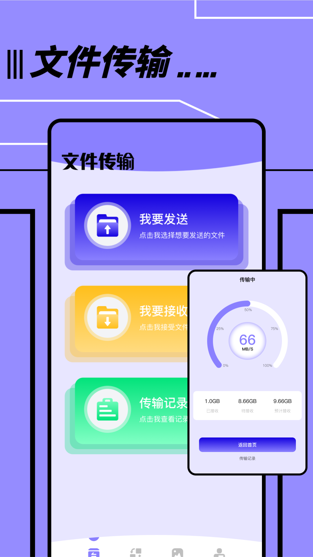 文件传输转移助手app截图
