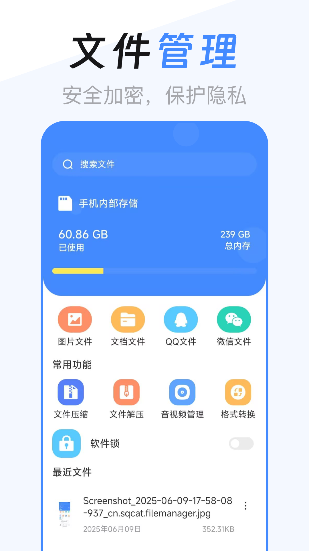 文件管理解压缩app截图