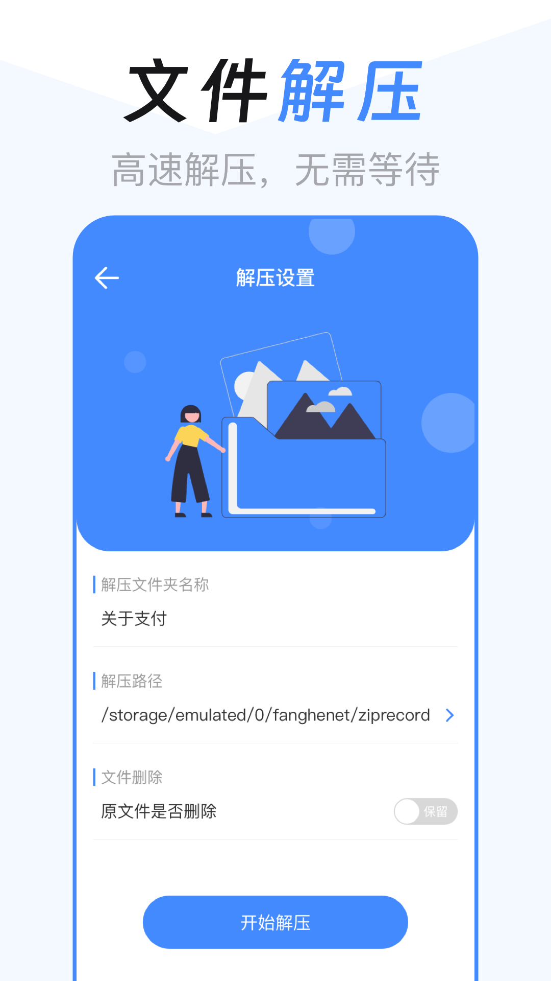 文件管理解压缩app截图