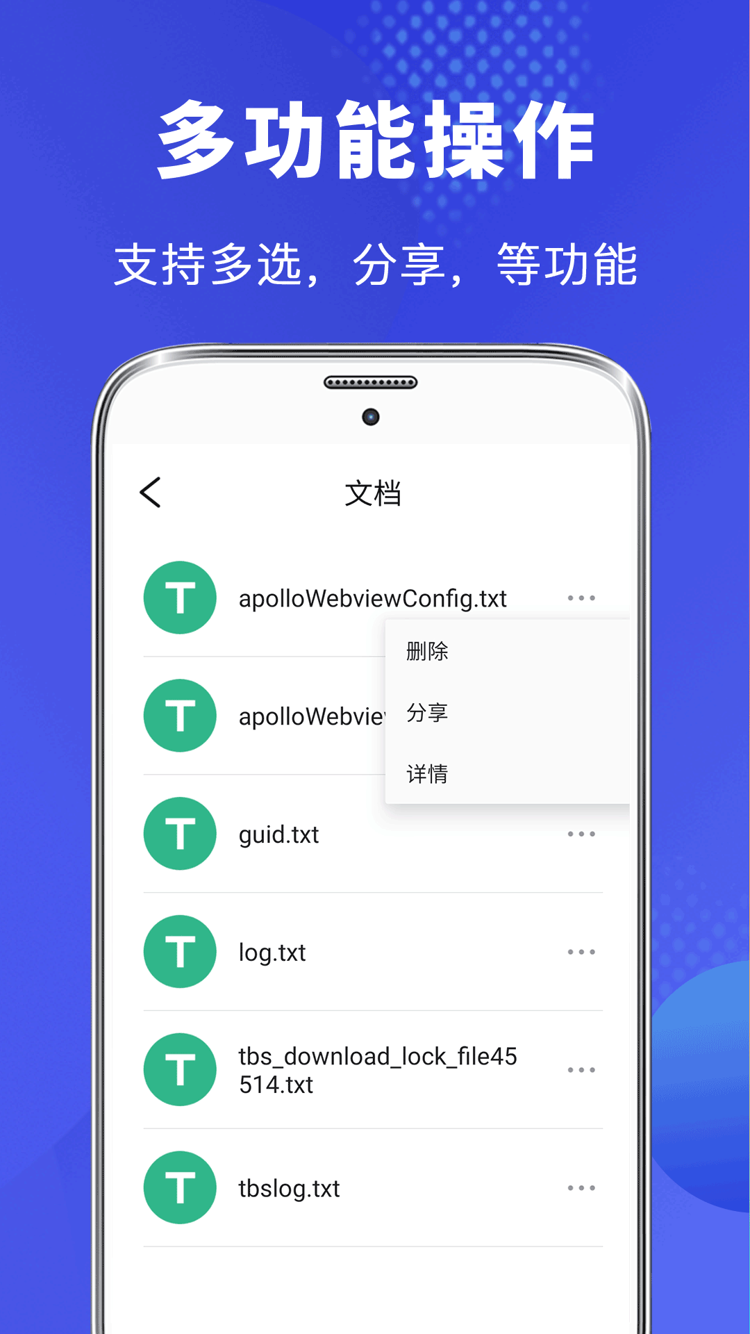 文件管理专家app截图