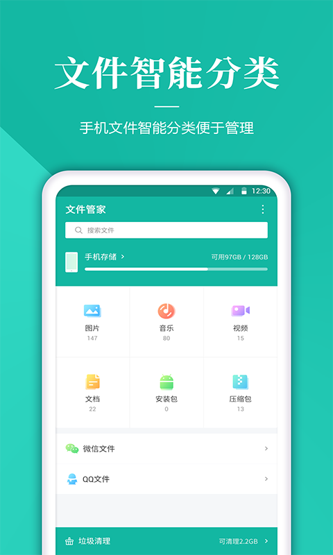 文件解压管家app截图