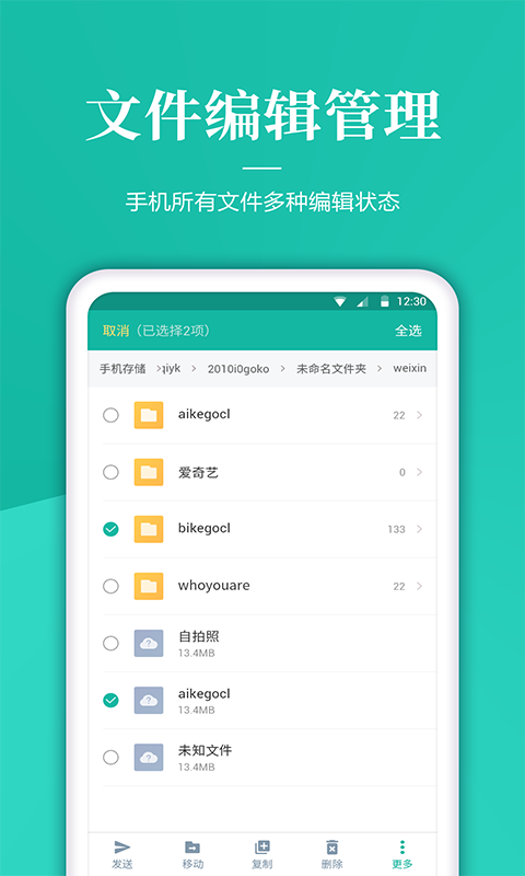 文件解压管家app截图