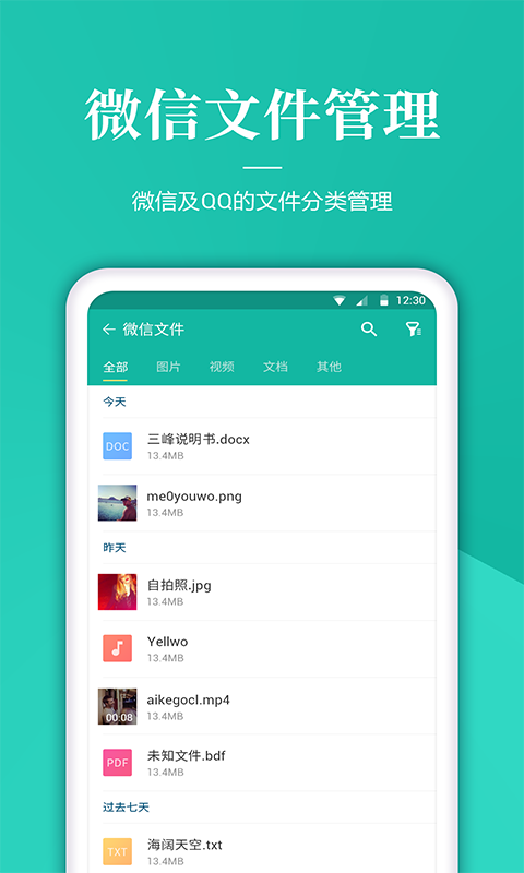 文件解压管家app截图